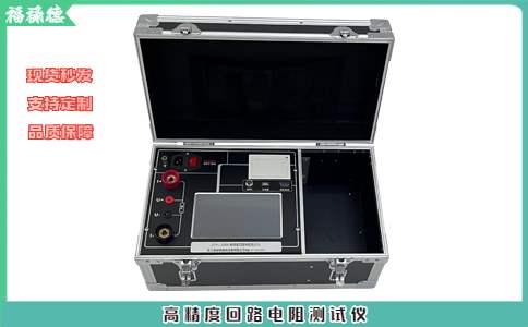 開關(guān)回路電阻測(cè)試儀的使用技巧有哪些？