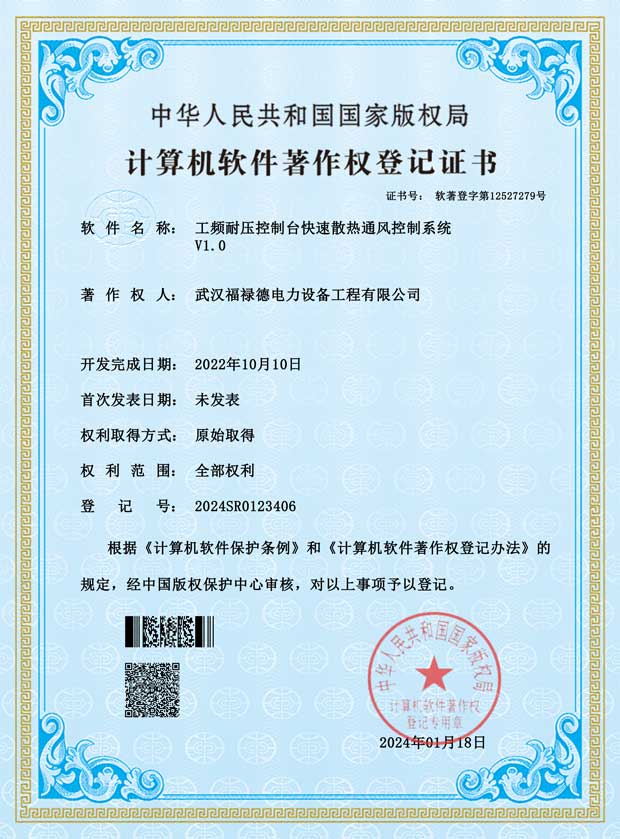 工頻耐壓控制臺快速散熱通風(fēng)控制系統(tǒng)V1.jpg