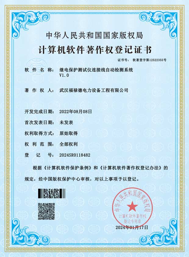 繼電保護(hù)測(cè)試儀連接線(xiàn)自動(dòng)檢測(cè)系統(tǒng)V1.jpg